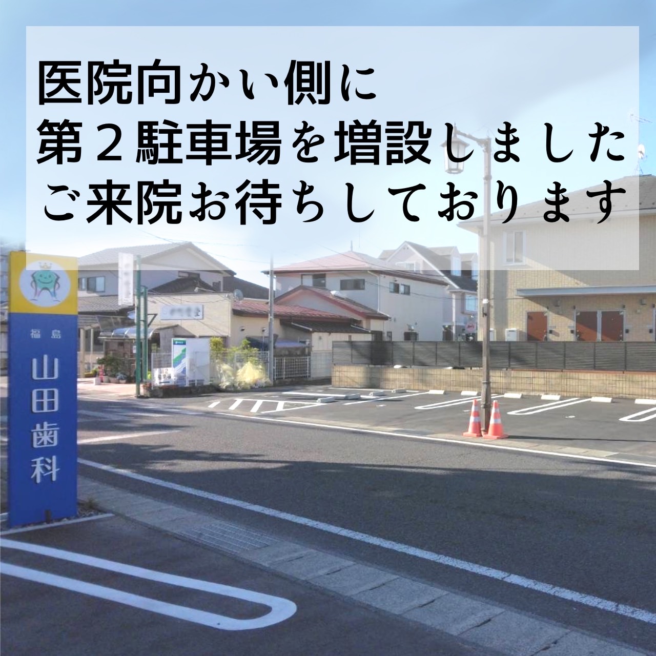 Read more about the article 駐車場を増設しました